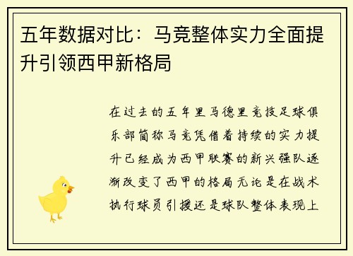 五年数据对比：马竞整体实力全面提升引领西甲新格局