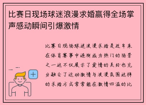 比赛日现场球迷浪漫求婚赢得全场掌声感动瞬间引爆激情